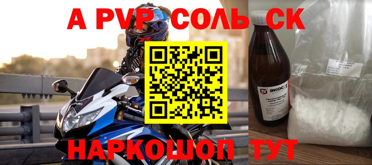 Альфа ПВП Crystall Вязники