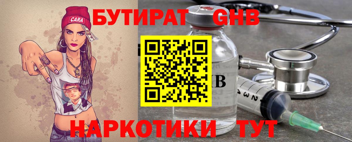БУТИРАТ бутик Вязники