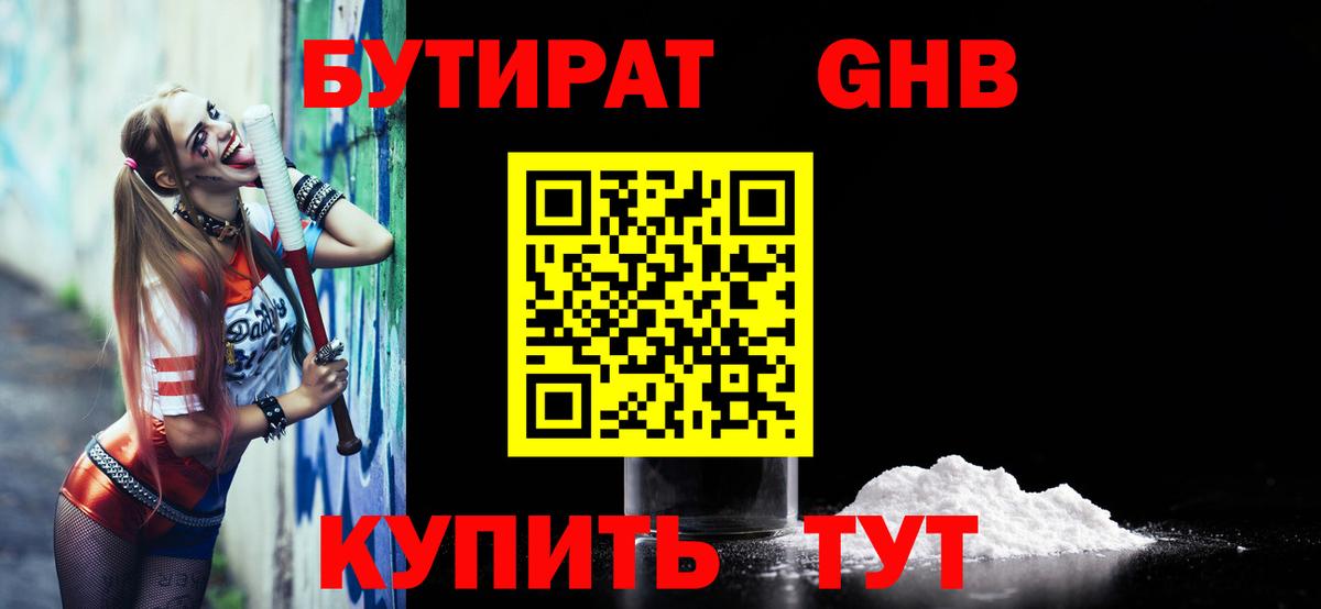 Вязники  БУТИРАТ  Вход с VPN  Бутират вода 