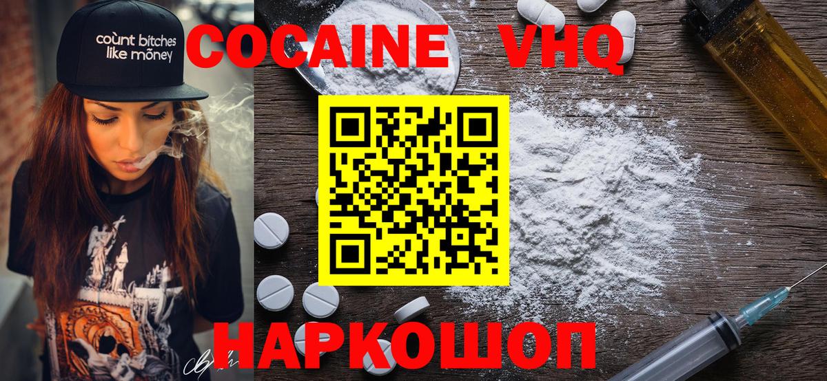 Кокаин VHQ  Кокаин 98%  купить   КОКАИН  Вязники  Вход с VPN 