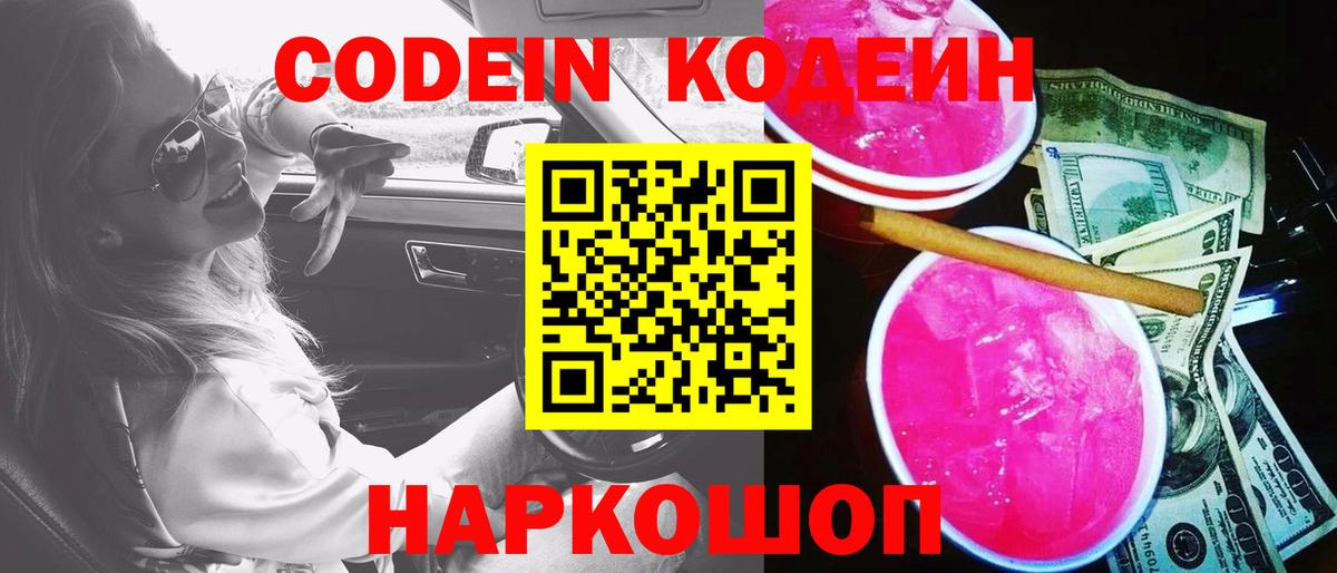 Вязники  Кодеиновый сироп Lean напиток Lean (лин)  Вход с VPN  Кодеин напиток Lean (лин) 