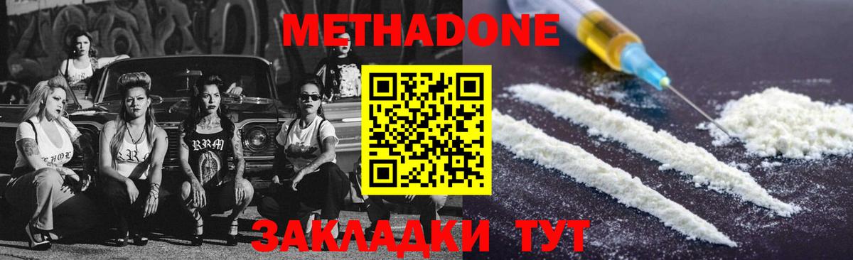 МЕТАДОН methadone Вязники
