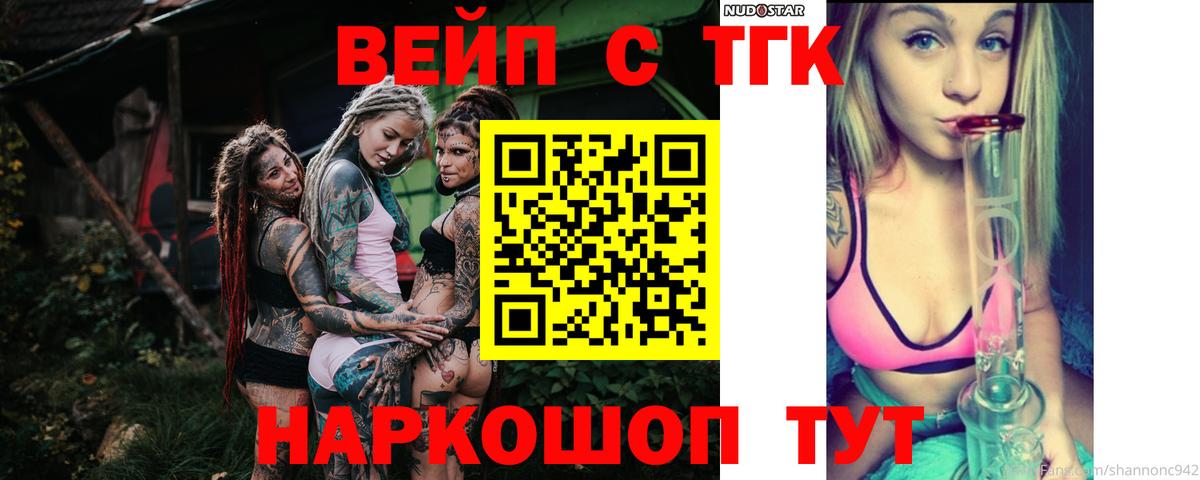 ТГК жижа Вязники